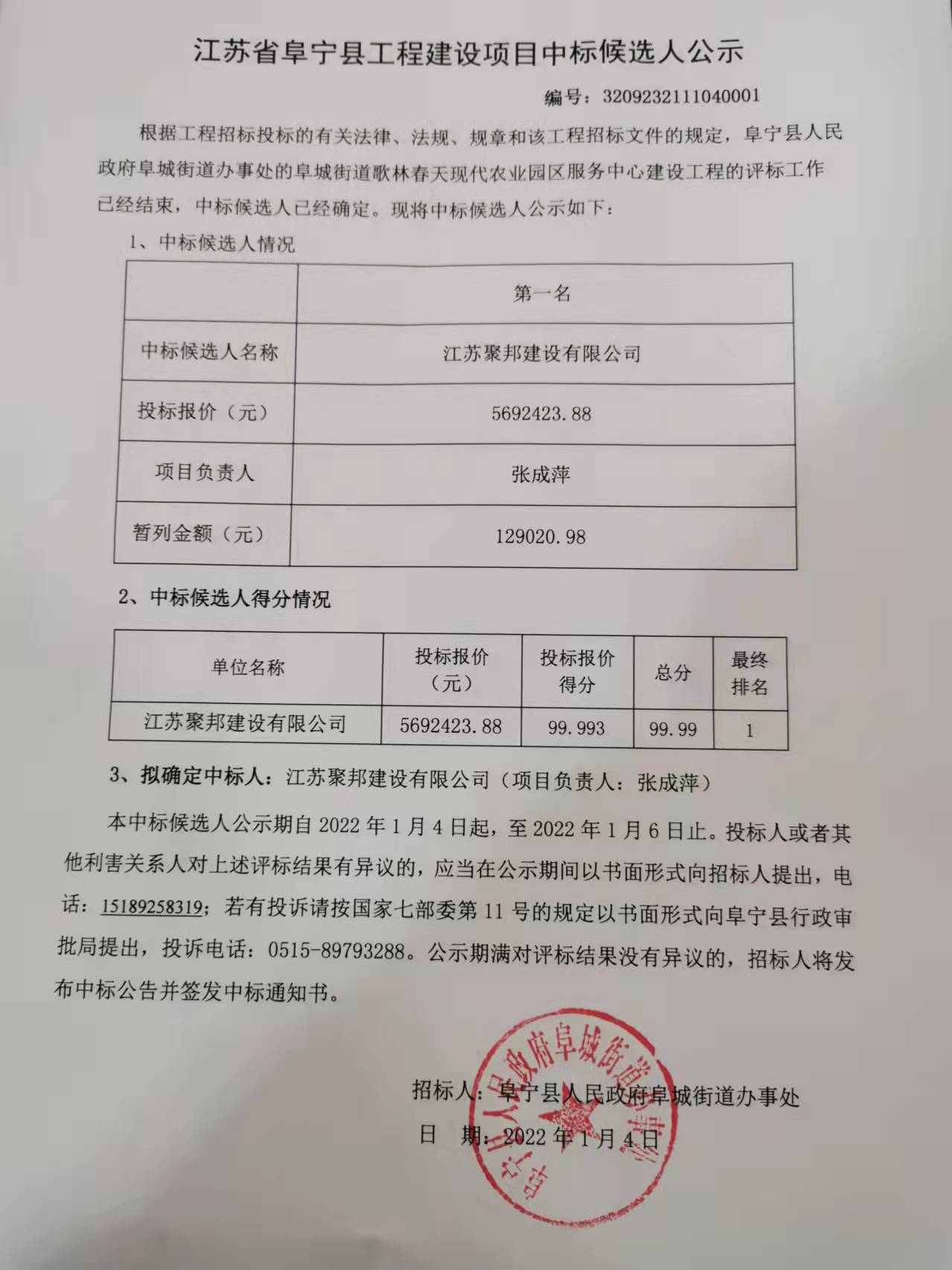 阜城街道歌林春天现代农业园区服务中心建设工程