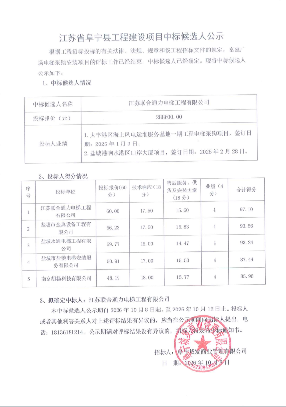 中标候选人公示.png