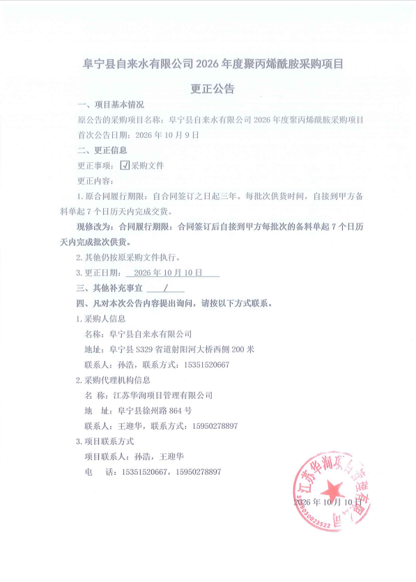 更正公告.png