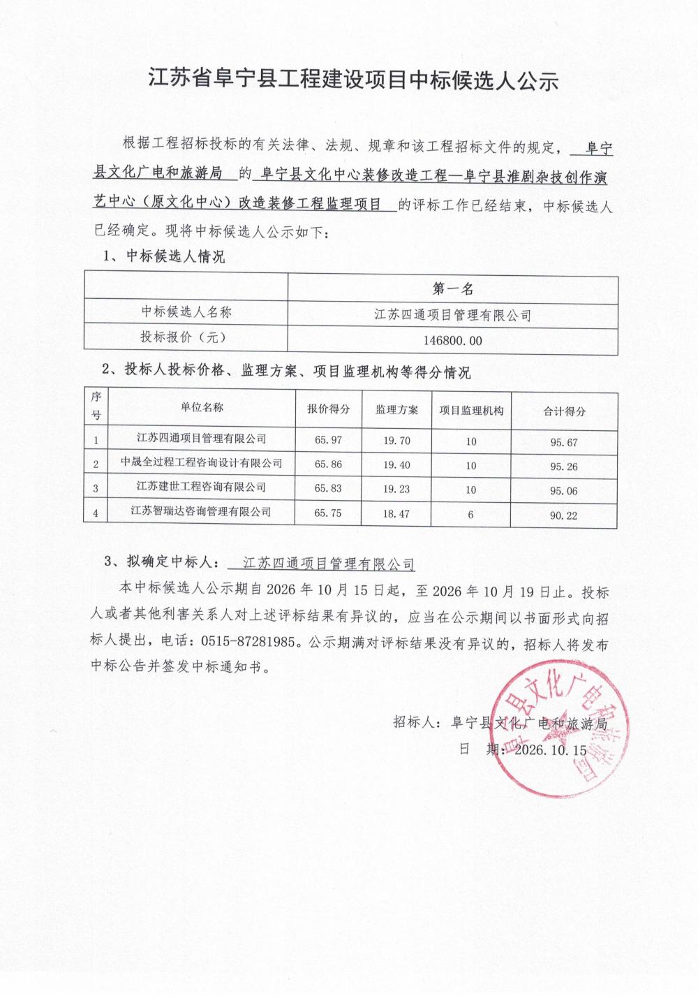 中标候选人公示(1).jpg
